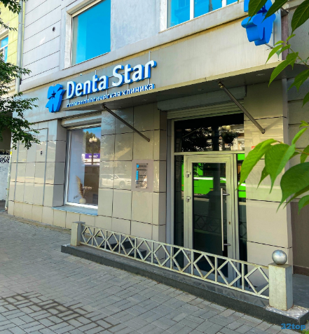 Стоматологическая клиника DENTA STAR (ДЕНТА СТАР)