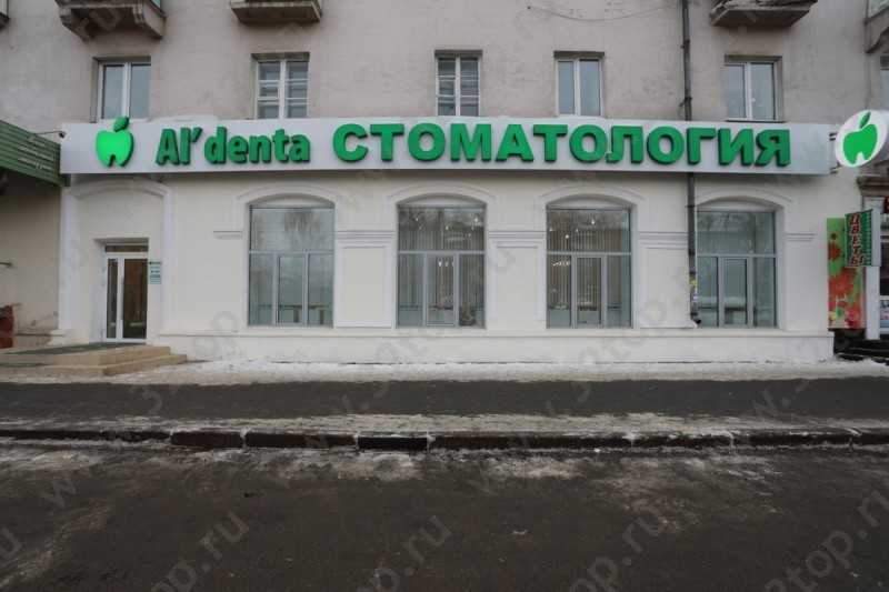 Сеть стоматологических клиник AL'DENTA (АЛЬДЕНТА) на Ядринцева
