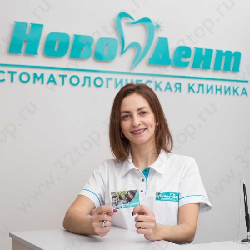 Стоматологическая клиника НОВОДЕНТ