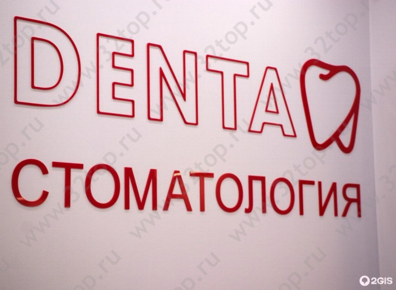 Стоматологическая клиника ДЕНТА